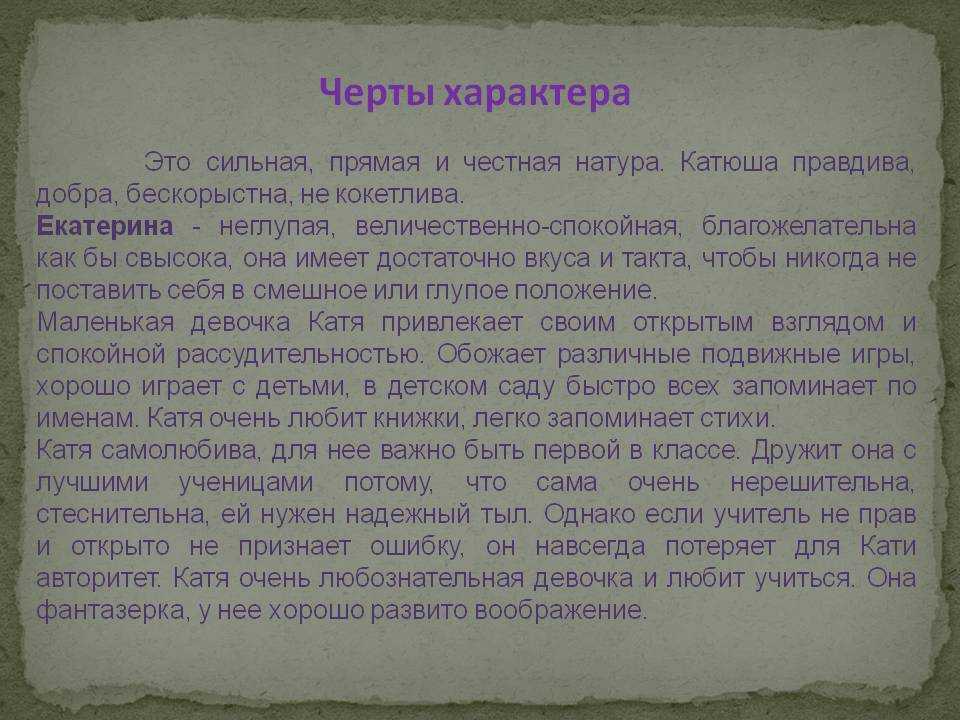 Значение, происхождение и тайна имени екатерина (катя): характер и судьба девочки