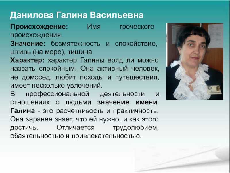 Тайна имени галина: значение, происхождение, характер и судьба
