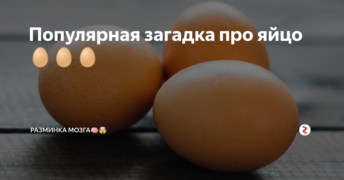 К чему снятся яйца
