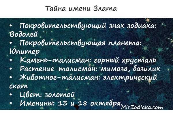 Злат имя. Происхождение имени Злата. Тайна имени Злата проект. Происхождение имени Злата для девочки. Имя Злата полное имя.