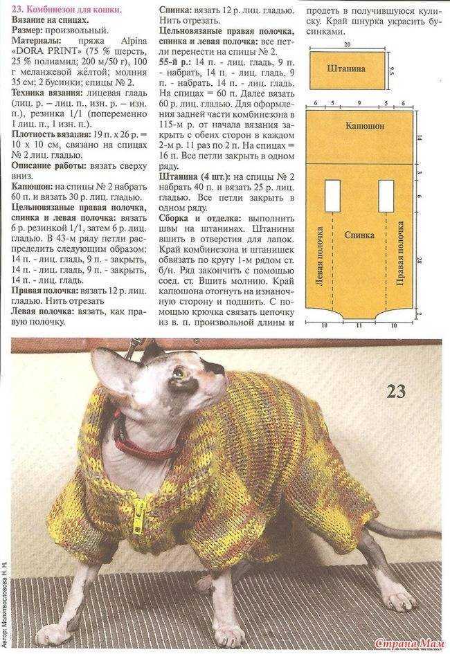 Вязаный костюм для собак схема