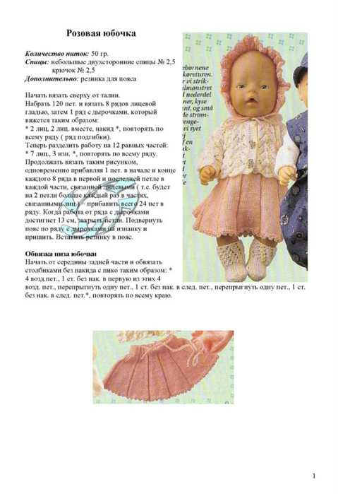 Одежда для кукол своими руками — выбор фасона, материалов и декоративных элементов. пошаговая инструкция и выкройки для шитья своими руками