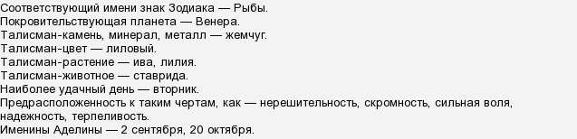 Аделина: значение имени, его тайна, история и происхождение